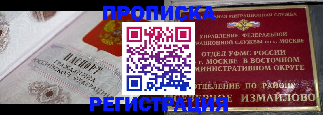 временная регистрация для всех в Бабаево