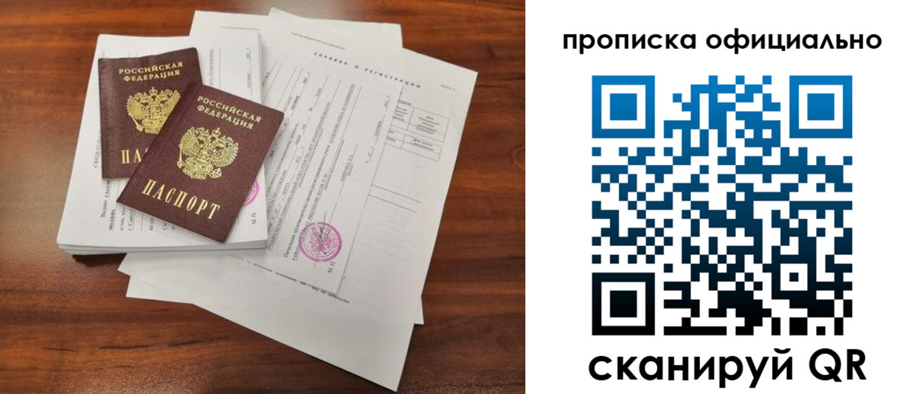 прописка ребенка в Бабаево