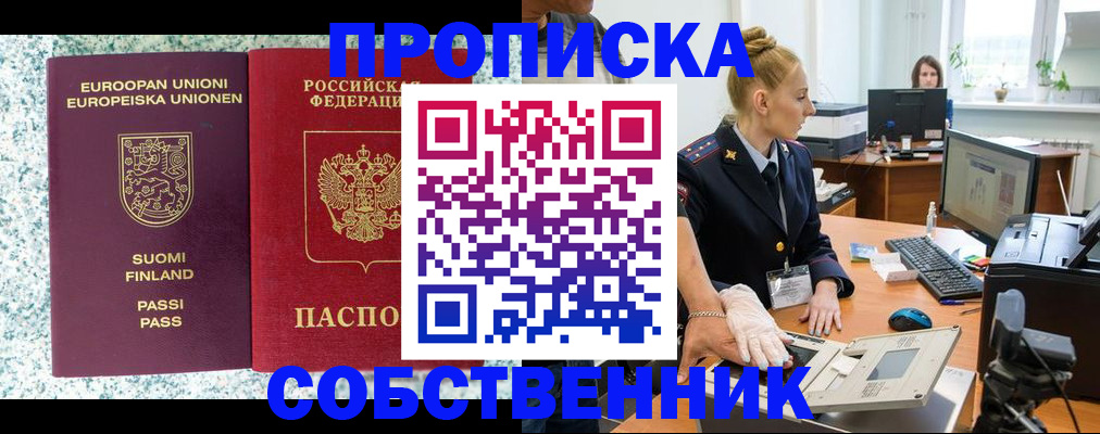 прописка 2025 в Бабаево