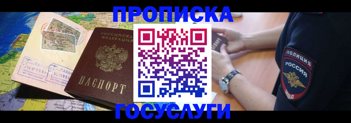 временная регистрация собственник в Бабаево