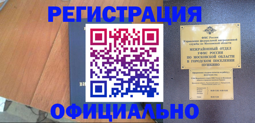 регистрация в Бабаево