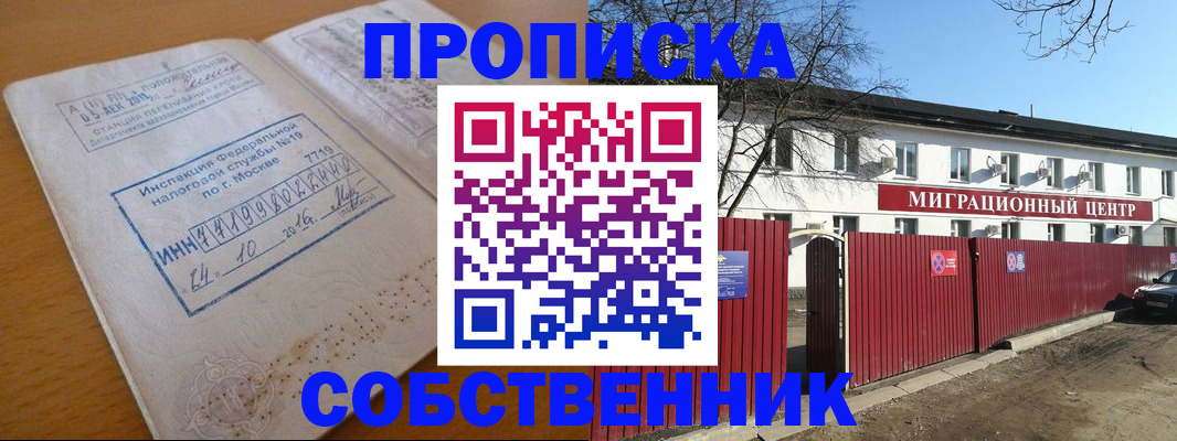 прописка иностранных граждан в Бабаево