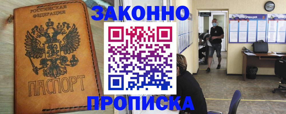 временная регистрация надежно в Бабаево